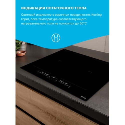 Индукционная варочная панель Korting HIB 65900 HID (черный) 4
