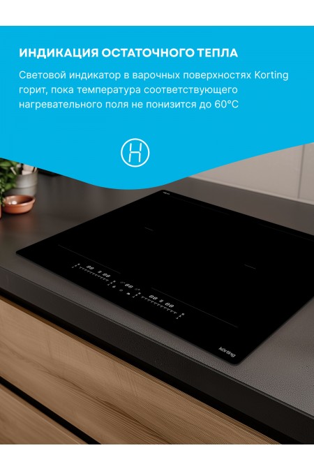 Индукционная варочная панель Korting HIB 65900 HID (черный) 5