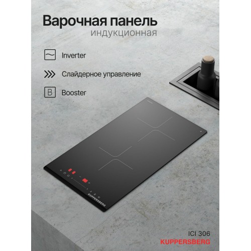 Индукционная варочная панель Kuppersberg ICI 306 (черный) 1