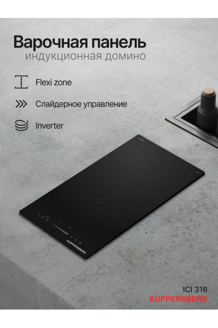 Индукционная варочная панель Kuppersberg ICI 316 (черный) 