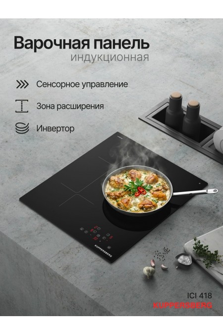 Индукционная варочная панель Kuppersberg ICI 418 (черный) 