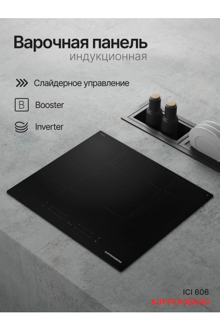 Индукционная варочная панель Kuppersberg ICI 606 (черный) 