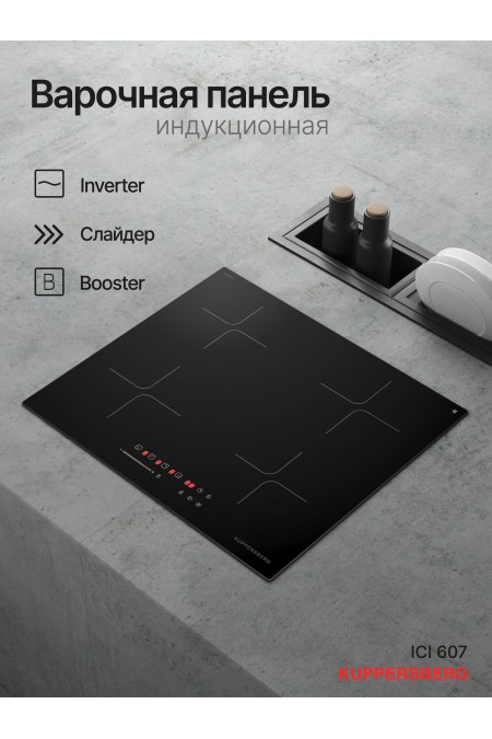 Индукционная варочная панель Kuppersberg ICI 607 (черный) 