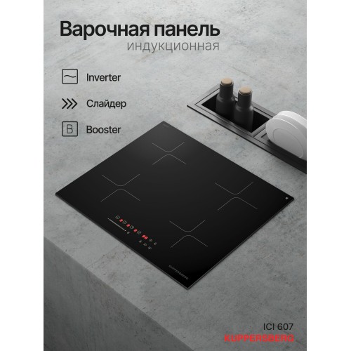 Индукционная варочная панель Kuppersberg ICI 607 (черный) 