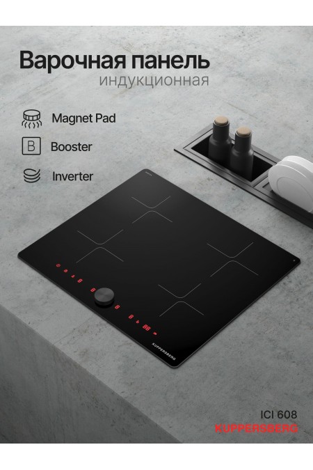 Индукционная варочная панель Kuppersberg ICI 608 (черный) 