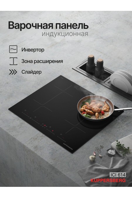 Индукционная варочная панель Kuppersberg ICI 614 (черный) 