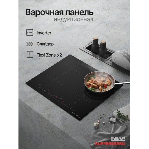 Индукционная варочная панель Kuppersberg ICI 624 (черный) 