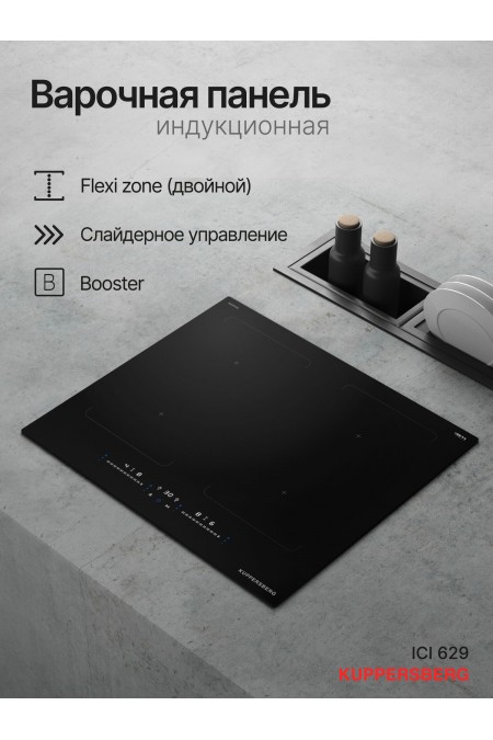 Индукционная варочная панель Kuppersberg ICI 629 (черный) 