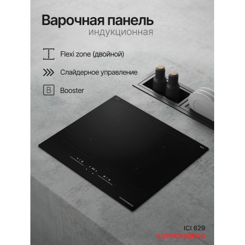 Индукционная варочная панель Kuppersberg ICI 629 (черный) 