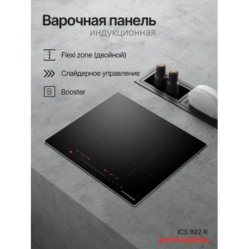 Индукционная варочная панель Kuppersberg ICS 622 R (черный) 