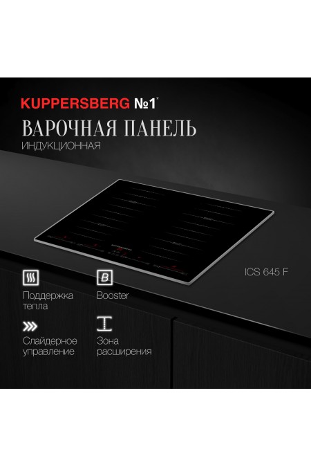 Индукционная варочная панель Kuppersberg ICS 645 F (черный) 1