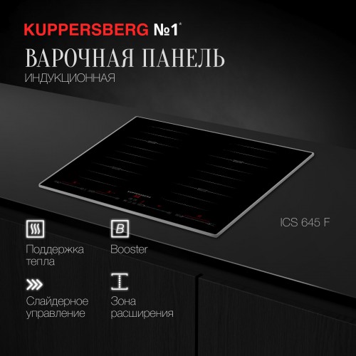 Индукционная варочная панель Kuppersberg ICS 645 F (черный) 1