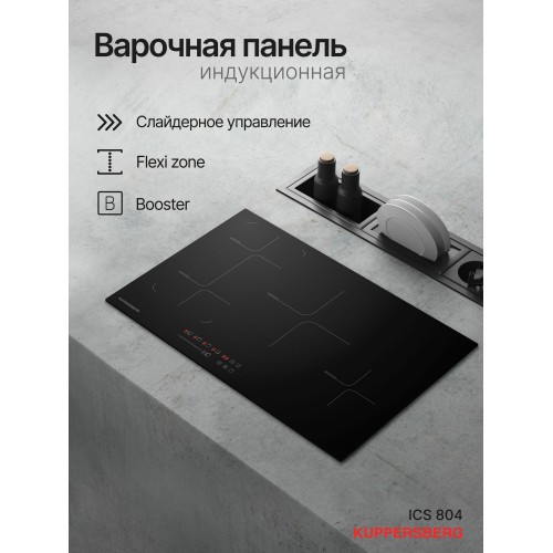 Индукционная варочная панель Kuppersberg ICS 804 (черный) 