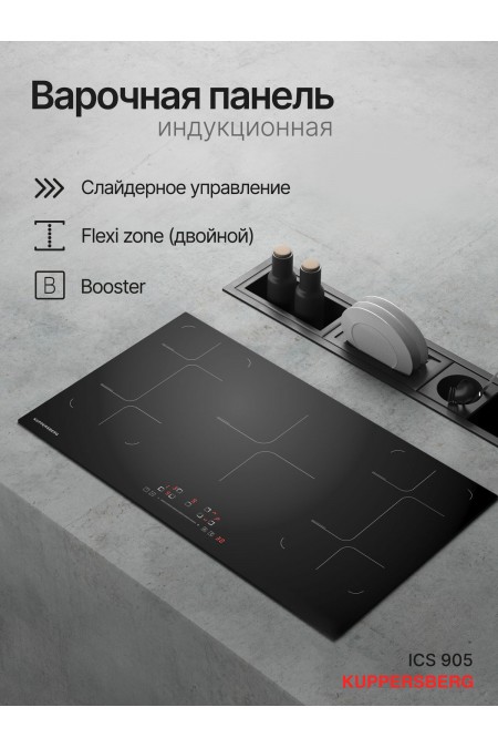 Индукционная варочная панель Kuppersberg ICS 905 (черный) 