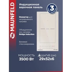 Индукционная варочная панель Maunfeld CVI292S2BBG Inverter (бежевый)