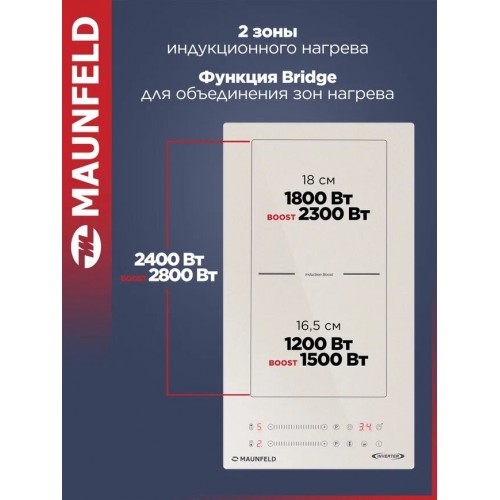 Индукционная варочная панель Maunfeld CVI292S2BBG Inverter (бежевый) 3