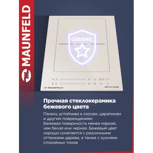 Индукционная варочная панель Maunfeld CVI292S2BBG Inverter (бежевый) 4