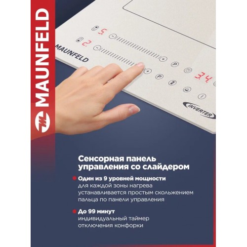 Индукционная варочная панель Maunfeld CVI292S2BBG Inverter (бежевый) 5
