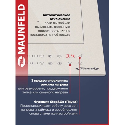 Индукционная варочная панель Maunfeld CVI292S2BBG Inverter (бежевый) 6