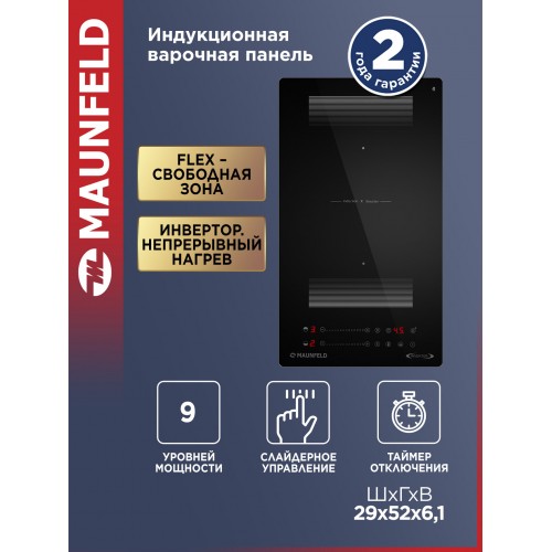 Индукционная варочная панель Maunfeld CVI292S2FBKD Inverter (черный) 