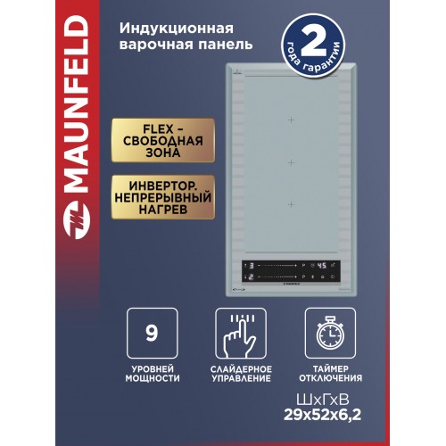 Индукционная варочная панель MAUNFELD CVI292S2FMBL LUX Inverter (голубой) 