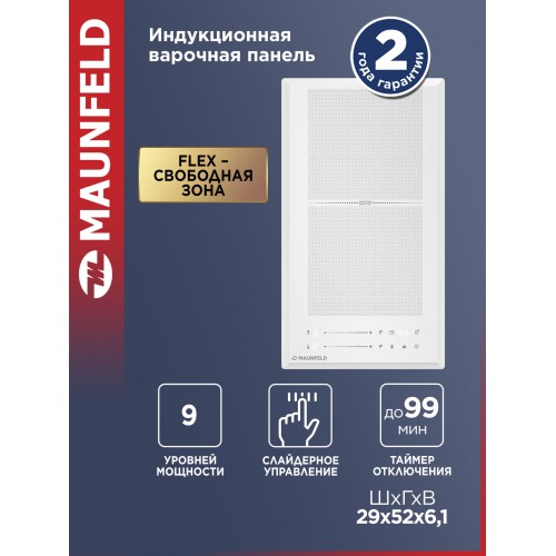 Индукционная варочная панель Maunfeld CVI292S2FWH LUX (белый) 1