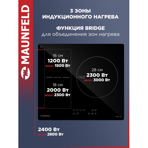 Индукционная варочная панель Maunfeld CVI593BBK Inverter (черный) 3