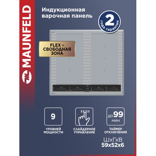 Индукционная варочная панель MAUNFELD CVI594SF2MBL LUX (голубой) 