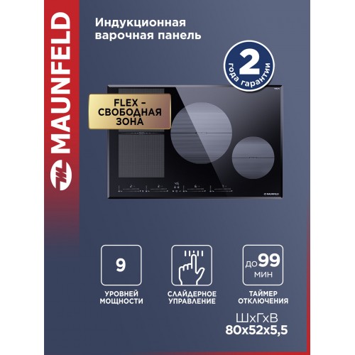 Индукционная варочная панель Maunfeld CVI804SFBK LUX (черный) 1