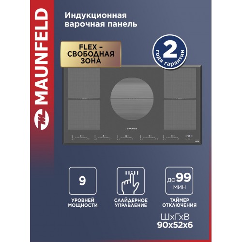 Индукционная варочная панель Maunfeld CVI905SFDGR (графитовый) 