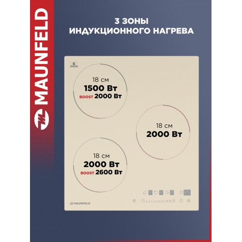 Индукционная варочная панель MAUNFELD EVI.453-BG (бежевый) 2
