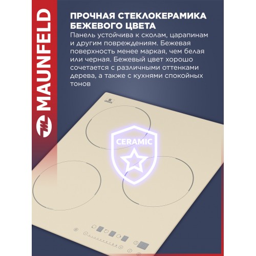 Индукционная варочная панель MAUNFELD EVI.453-BG (бежевый) 3