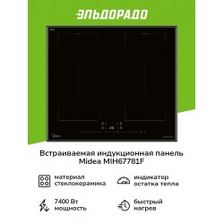 Индукционная варочная панель Midea MIH67781F (черный)