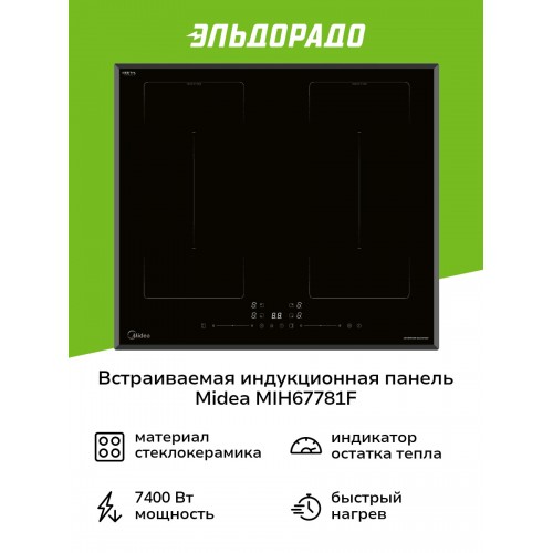 Индукционная варочная панель Midea MIH67781F (черный) 