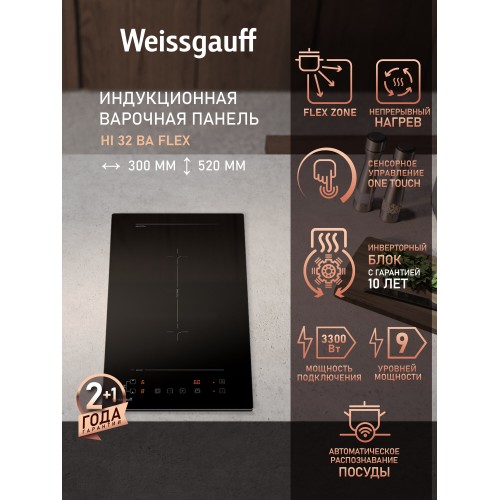 Индукционная варочная панель Weissgauff HI 32 BA Flex (черный) 1