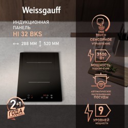 Индукционная варочная панель Weissgauff HI 32 BKS (черный)
