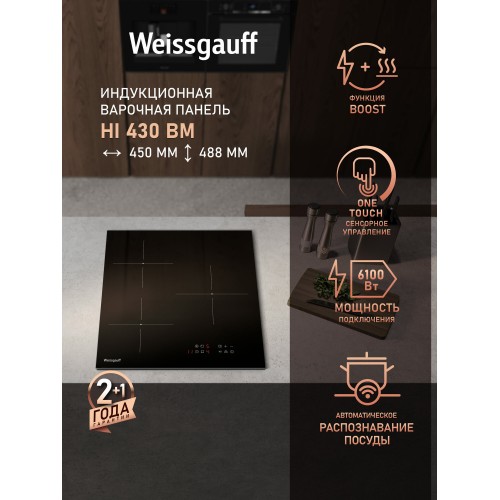 Индукционная варочная панель Weissgauff HI 430 BM (черный) 1