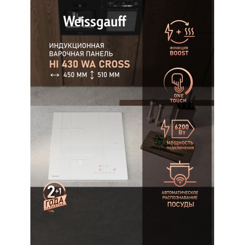 Индукционная варочная панель Weissgauff HI 430 WA Cross (белый) 1