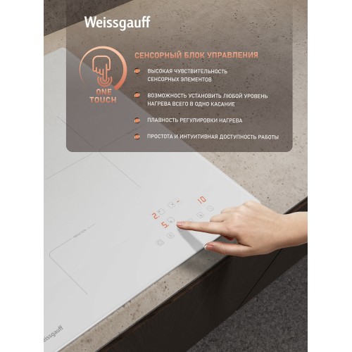 Индукционная варочная панель Weissgauff HI 430 WA Cross (белый) 2