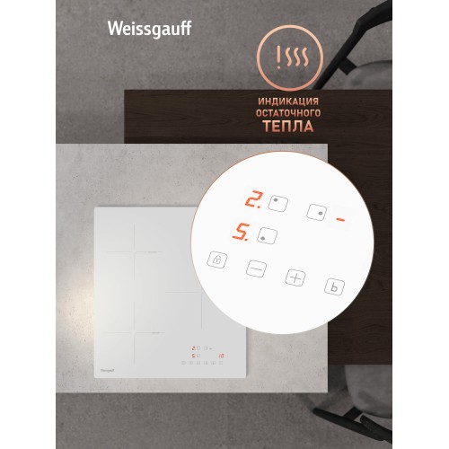 Индукционная варочная панель Weissgauff HI 430 WA Cross (белый) 6