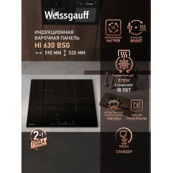 Индукционная варочная панель Weissgauff HI 630 BSG (черный)