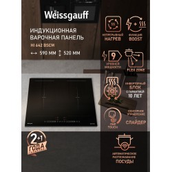 Индукционная варочная панель Weissgauff HI 642 BSCM (черный)