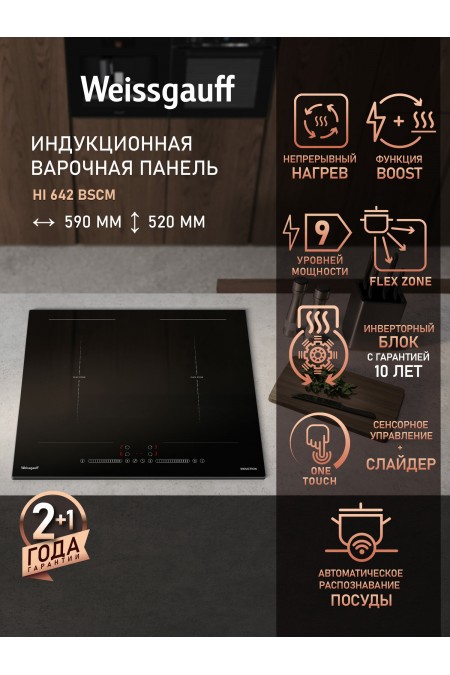 Индукционная варочная панель Weissgauff HI 642 BSCM (черный) 