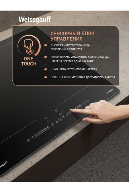 Индукционная варочная панель Weissgauff HI 642 BSCM (черный) 4