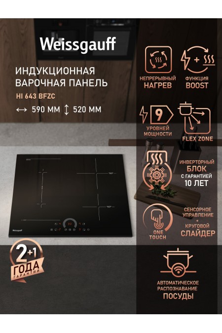 Индукционная варочная панель Weissgauff HI 643 BFZC (черный) 1