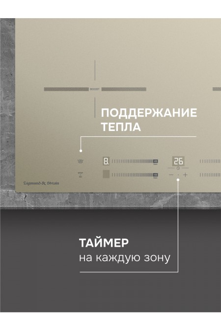 Индукционная варочная панель Zigmund Shtain CI 23.6 I (бежевый) 6