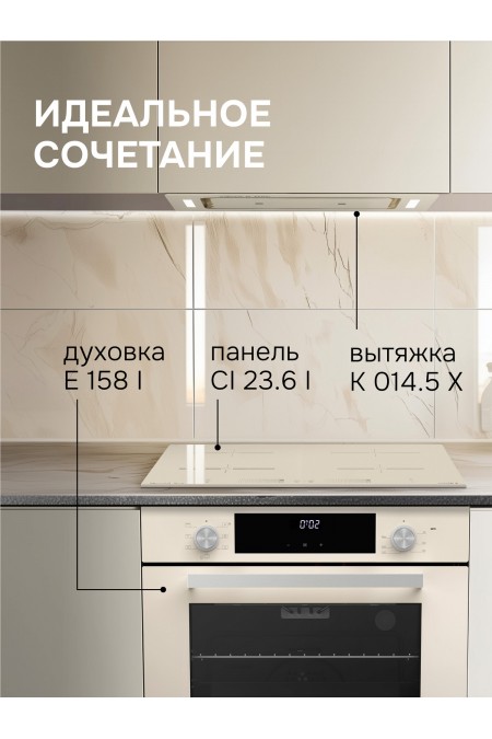 Индукционная варочная панель Zigmund Shtain CI 23.6 I (бежевый) 8