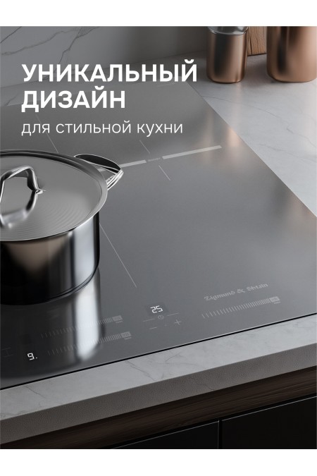 Индукционная варочная панель Zigmund Shtain CI 24.4 S (графит) 4