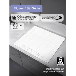 Индукционная варочная панель Zigmund Shtain CI 24.6 W (белый)