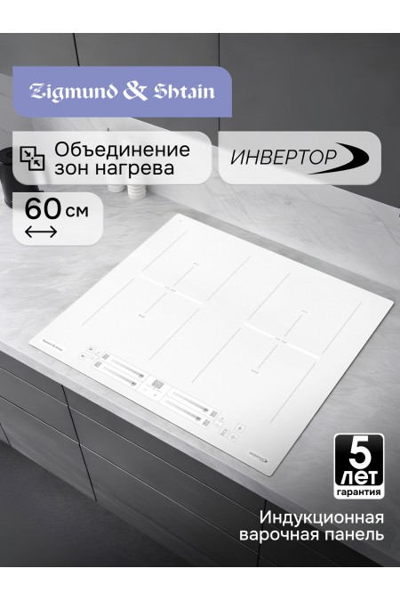 Индукционная варочная панель Zigmund Shtain CI 24.6 W (белый) 